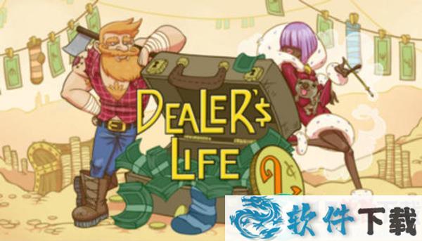 当铺人生2 v0.87单机破解版下载