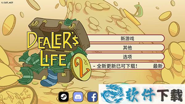 当铺人生2 v0.87单机破解版下载