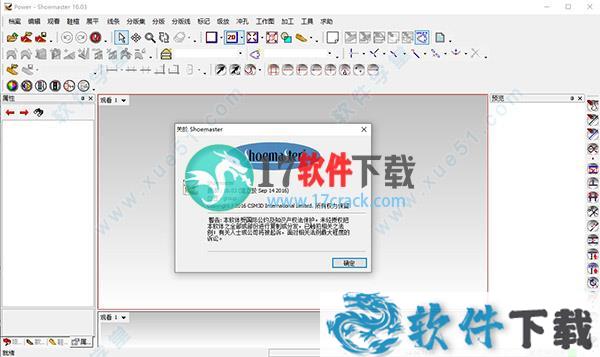 shoemaster16.03中文破解版