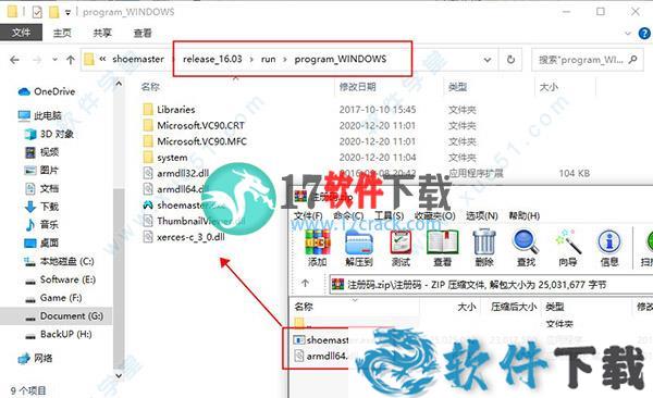 shoemaster16.03破解版（附安装方法）下载
