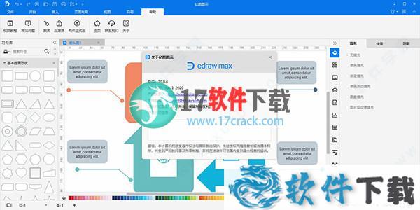 Edraw Max 10直装破解版