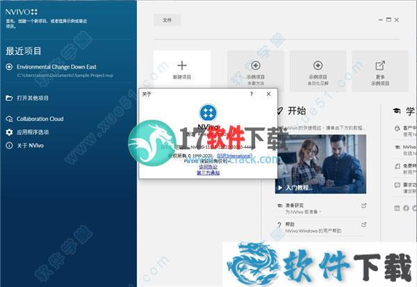 nvivo 12中文破解版（附安装教程+破解补丁）下载