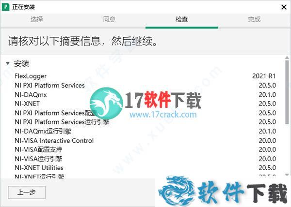FlexLogger2021 R1 破解版（含激活破解教程）下载