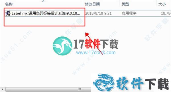 label mx条码软件 v9.0.18中文破解版下载