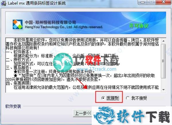 label mx条码软件 v9.0.18中文破解版下载