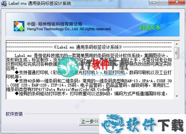 label mx条码软件 v9.0.18中文破解版下载