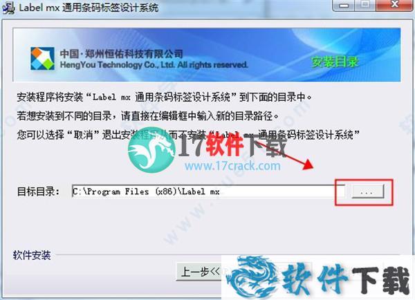label mx条码软件 v9.0.18中文破解版下载