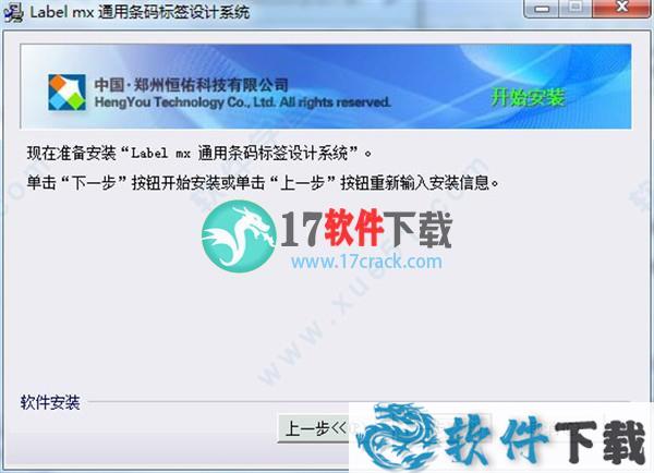 label mx条码软件 v9.0.18中文破解版下载
