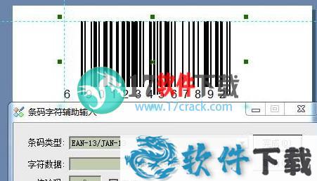 label mx条码软件 v9.0.18中文破解版下载
