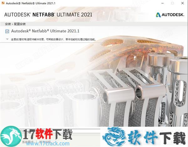 autodesk netfabb 2021 破解版 (附注册机)下载