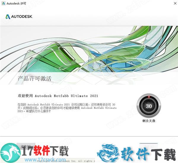 autodesk netfabb 2021 破解版 (附注册机)下载