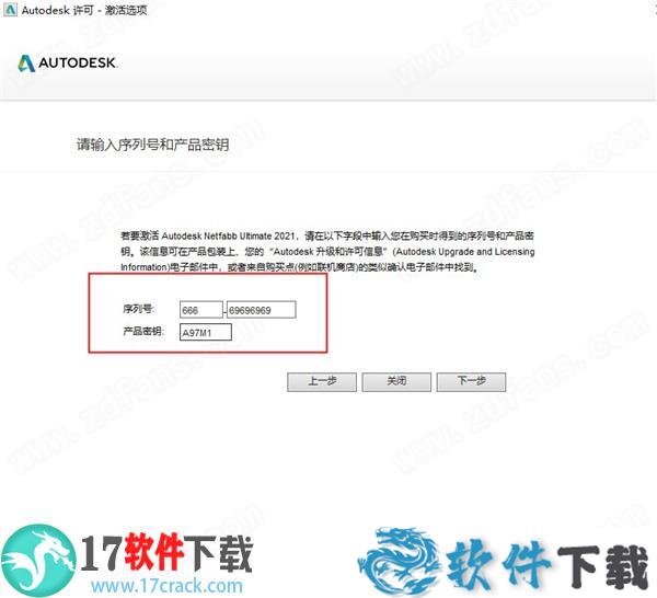 autodesk netfabb 2021 破解版 (附注册机)下载