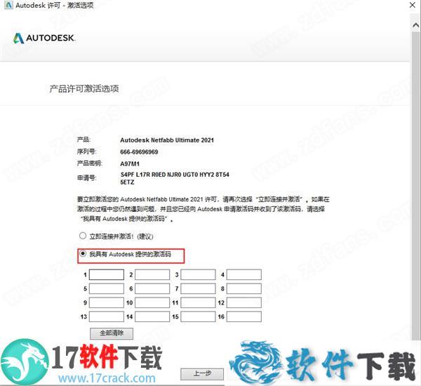 autodesk netfabb 2021 破解版 (附注册机)下载