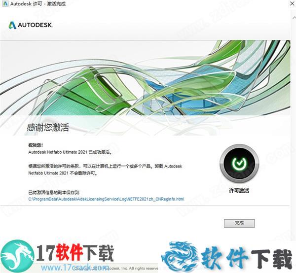 autodesk netfabb 2021 破解版 (附注册机)下载