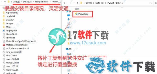 PVsyst 7 中文破解版 v7.1.1下载