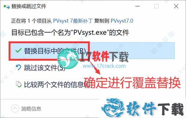 PVsyst 7 中文破解版 v7.1.1下载