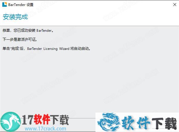 BarTender 2021破解补丁下载_BarTender 2021破解补丁