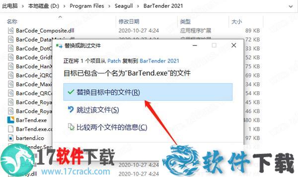 BarTender 2021破解补丁下载_BarTender 2021破解补丁