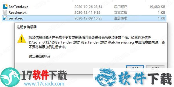 BarTender 2021破解补丁下载_BarTender 2021破解补丁