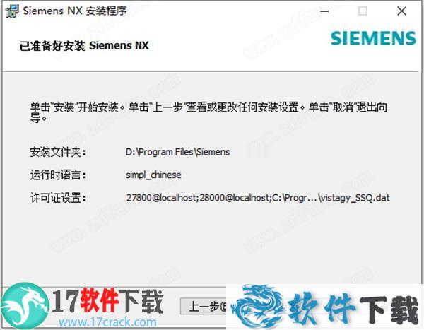 Siemens NX 1919(西门子NX软件)破解版下载