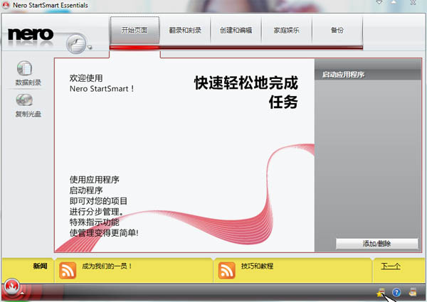Nero Essentials软件下载_Nero Essentials中文免费版9.4.12.100