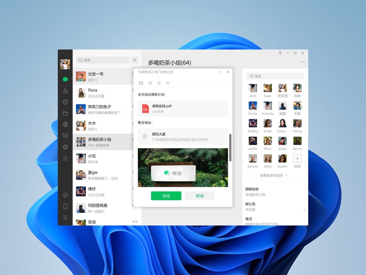 微信电脑版软件下载_微信电脑版官方版2.9.5