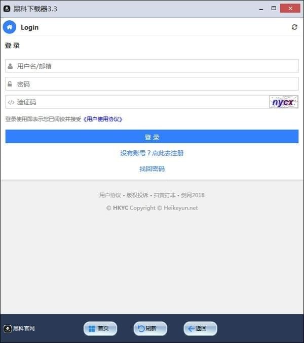 黑科下载器软件下载_黑科下载器破解版3.4