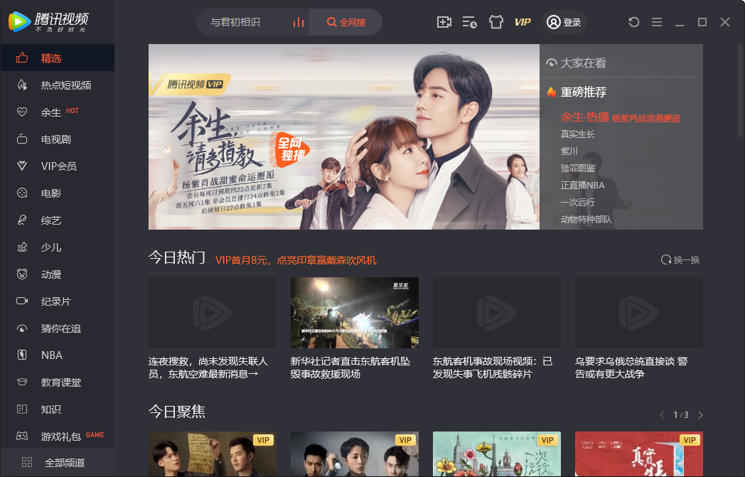 腾讯视频软件下载_腾讯视频去广告纯净版10.20.4022