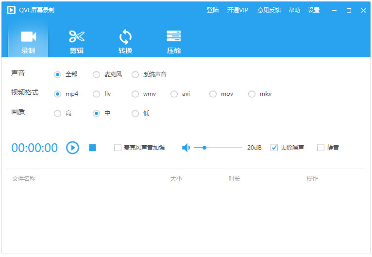 QVE屏幕录制软件下载_QVE屏幕录制会员破解版2.1.4