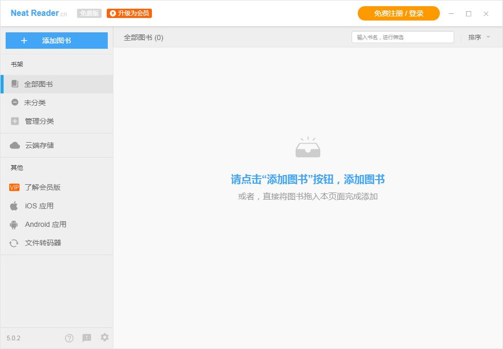EPUB阅读器软件下载_Neat Reader破解版6.0.4