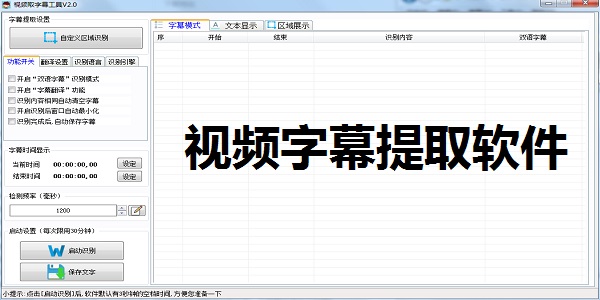 视频取字幕工具软件下载_视频取字幕工具绿色单文件版2.0