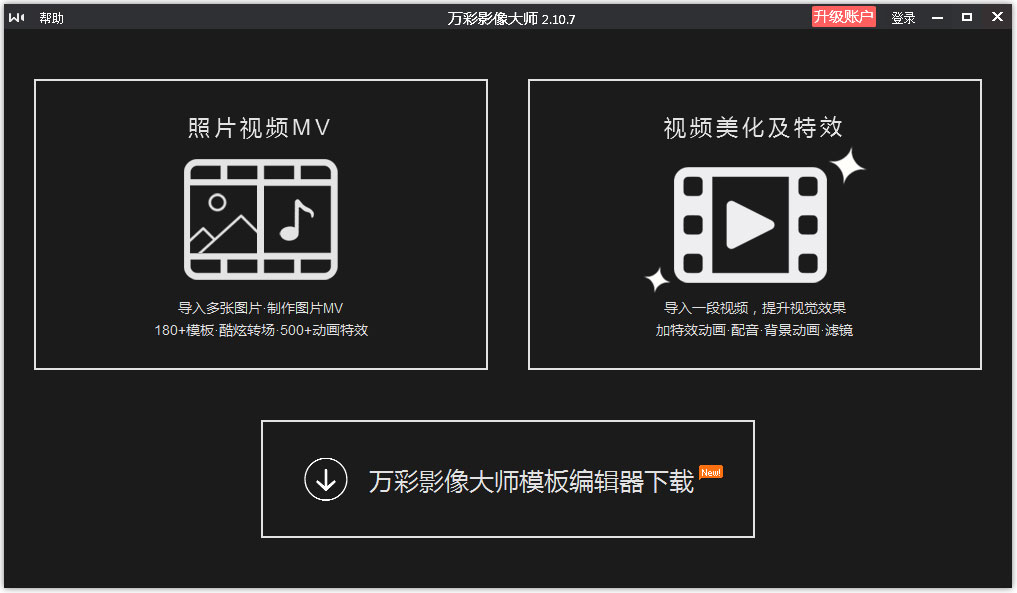 万彩影像大师软件下载_万彩影像大师中文破解版2.7.7