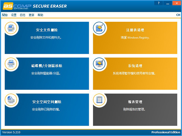 硬盘橡皮擦软件下载_ASCOMP Secure Eraser Pro中文绿色版5.1
