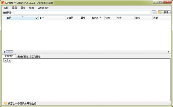 Directory Monitor软件下载_Directory Monitor注册破解版1.1.5
