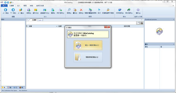 WinCatalog 2019软件下载_WinCatalog 2019绿色破解版19.8.1.831