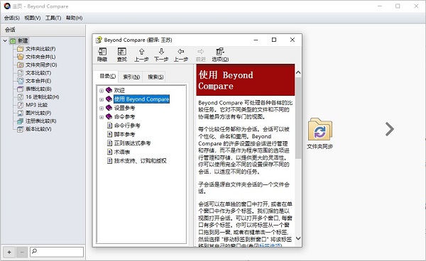 Beyond Compare4软件下载_Beyond Compare4中文破解版4.3.6