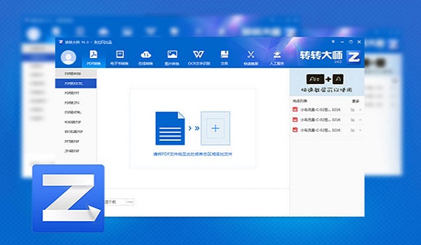 转转大师软件下载_转转大师吾爱破解版4.7