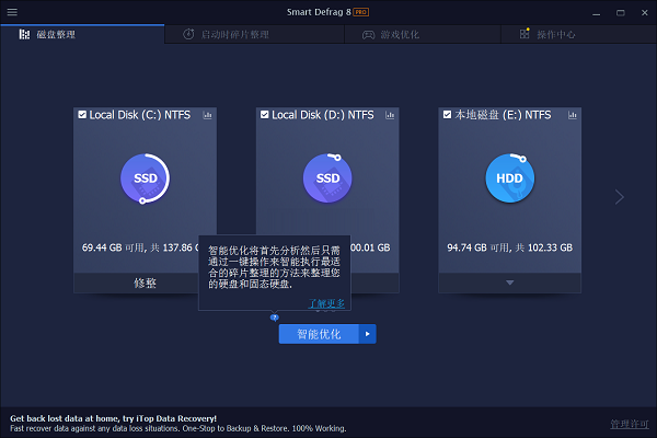Smart Defrag软件下载_Smart Defrag注册破解版6.1