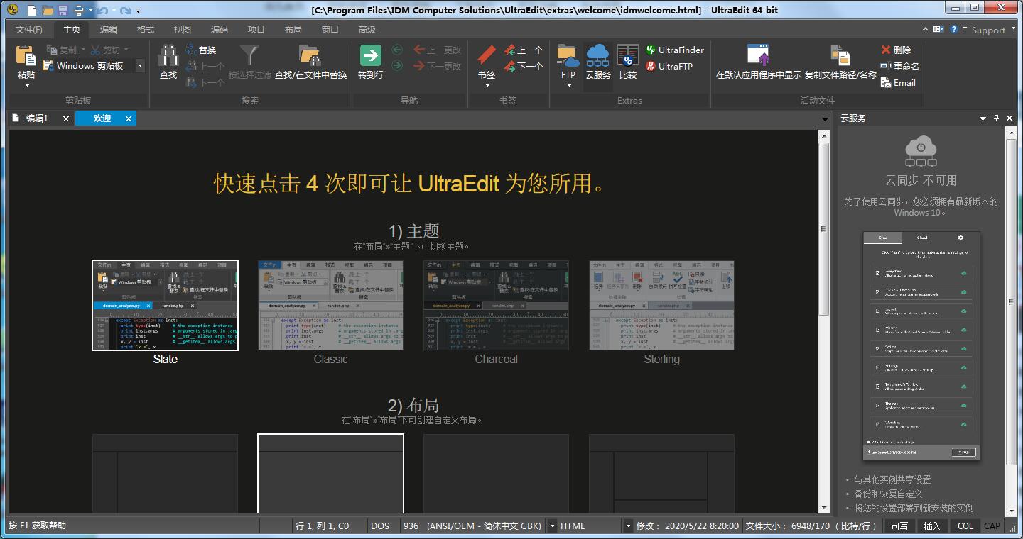 IDM UltraEdit 25软件下载_IDM UltraEdit 25激活破解版