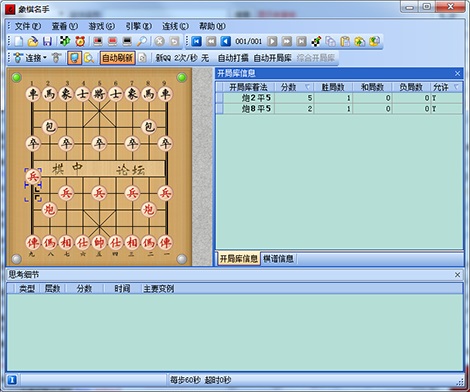 象棋名手软件下载_象棋名手破解版1.0