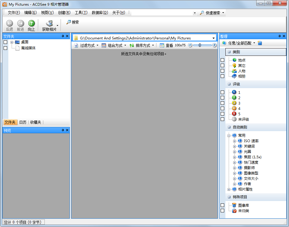 ACDsee软件下载_ACDsee完美中文破解版9.0