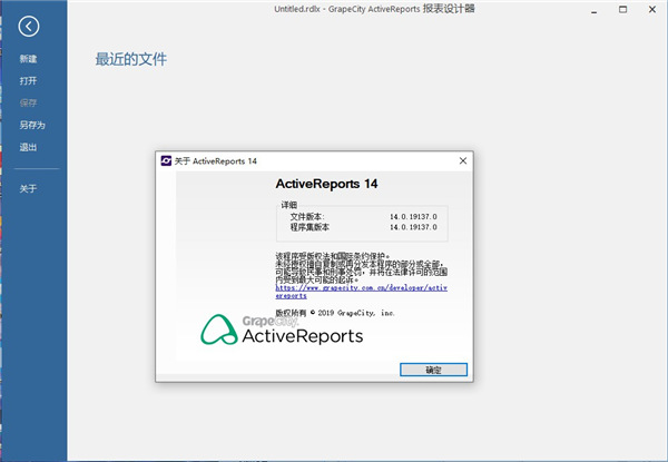 ActiveReports14软件下载_ActiveReports14中文破解版14.0