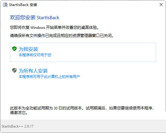 StartIsBack++软件下载_StartIsBack++完美破解版2.8.9