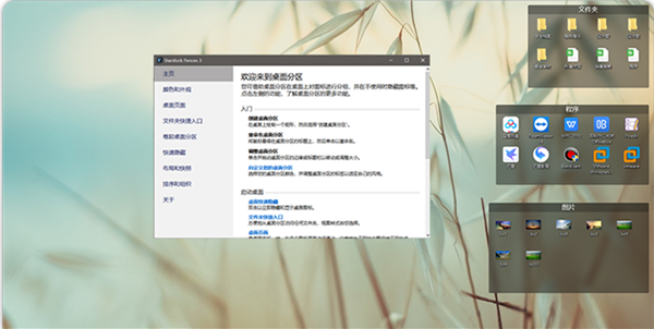 fences3软件下载_fences3中文破解版3.0.3