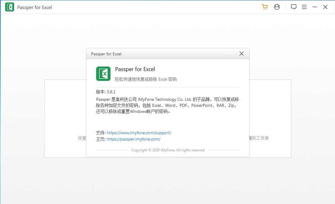 Passper for Excel软件下载_Passper for Excel中文破解版3.6.1.2
