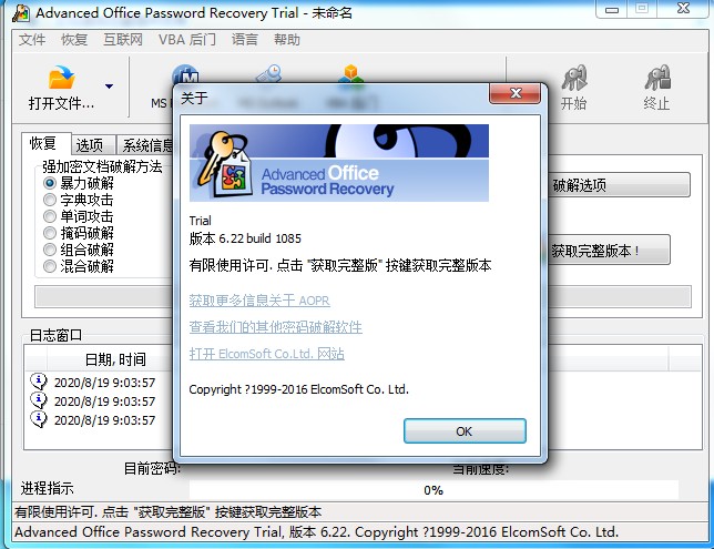 Advanced Office Password Recovery软件下载_Advanced Office Password Recovery绿色破解版6.01.632