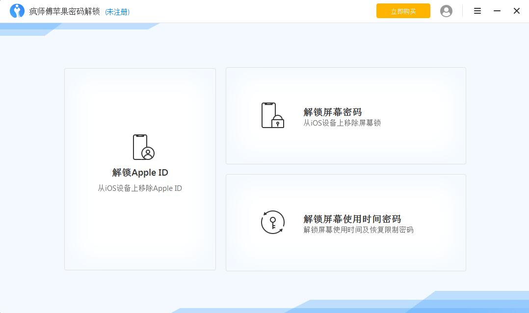 ios密码解锁工具软件下载_iMyFone LockWiper中文破解版7.1.3.4