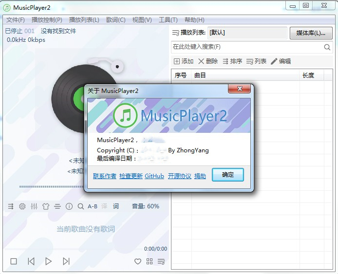 本地音乐播放器软件下载_MusicPlayer2中文绿色版2.71