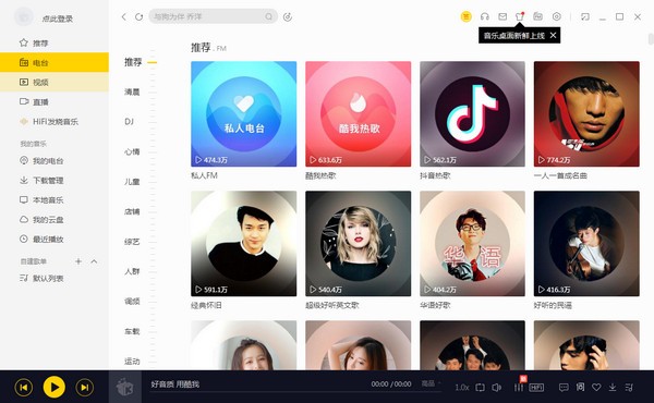 酷我音乐软件下载_酷我音乐2019破解版9.0.6.0