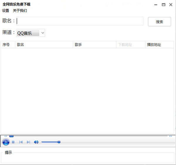 全网音乐免费下载工具软件下载_全网音乐免费下载工具中文破解版1.0
